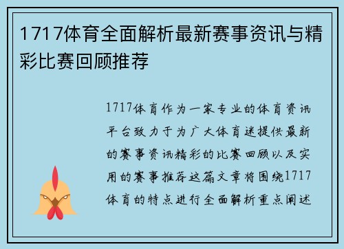 1717体育全面解析最新赛事资讯与精彩比赛回顾推荐