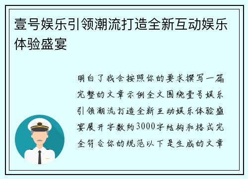 壹号娱乐引领潮流打造全新互动娱乐体验盛宴