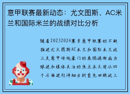 意甲联赛最新动态：尤文图斯、AC米兰和国际米兰的战绩对比分析