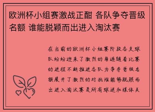 欧洲杯小组赛激战正酣 各队争夺晋级名额 谁能脱颖而出进入淘汰赛