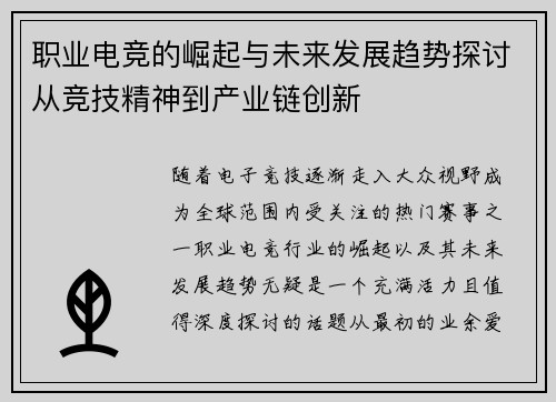 职业电竞的崛起与未来发展趋势探讨从竞技精神到产业链创新