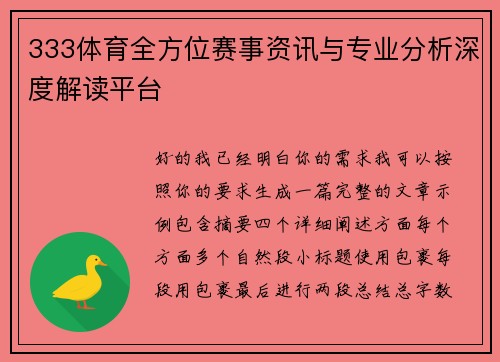 333体育全方位赛事资讯与专业分析深度解读平台