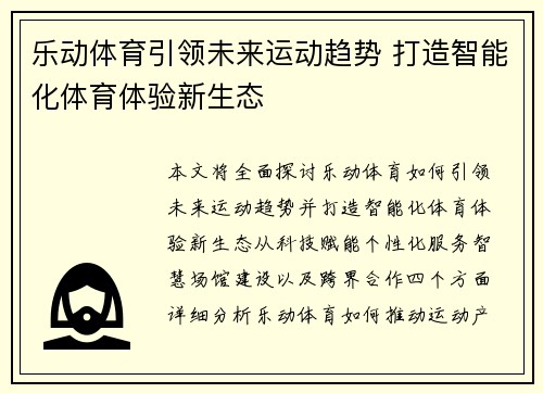乐动体育引领未来运动趋势 打造智能化体育体验新生态