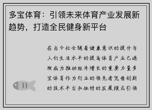 多宝体育：引领未来体育产业发展新趋势，打造全民健身新平台
