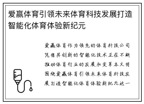 爱赢体育引领未来体育科技发展打造智能化体育体验新纪元 爱赢体育引领未来体育科技发展打造智能化体育体验新纪元