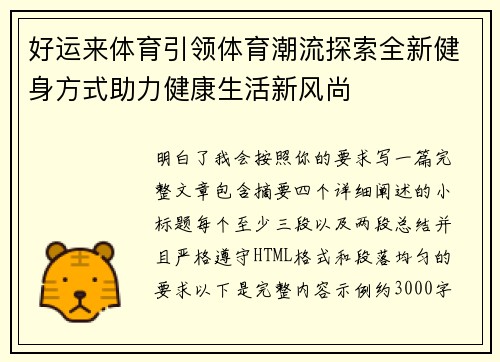 好运来体育引领体育潮流探索全新健身方式助力健康生活新风尚 好运来体育引领体育潮流探索全新健身方式助力健康生活新风尚