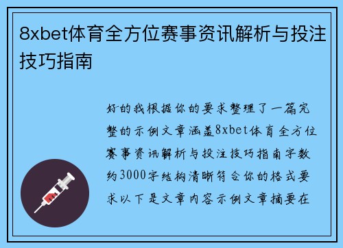 8xbet体育全方位赛事资讯解析与投注技巧指南