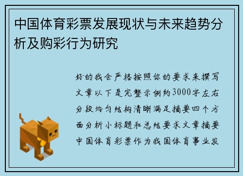 中国体育彩票发展现状与未来趋势分析及购彩行为研究