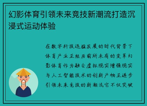 幻影体育引领未来竞技新潮流打造沉浸式运动体验
