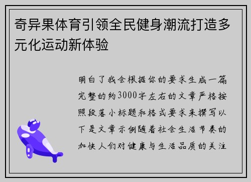 奇异果体育引领全民健身潮流打造多元化运动新体验