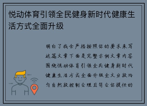 悦动体育引领全民健身新时代健康生活方式全面升级 悦动体育引领全民健身新时代健康生活方式全面升级