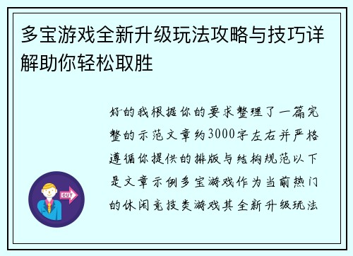 多宝游戏全新升级玩法攻略与技巧详解助你轻松取胜