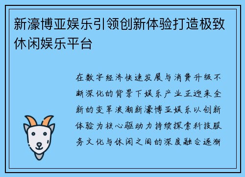 新濠博亚娱乐引领创新体验打造极致休闲娱乐平台