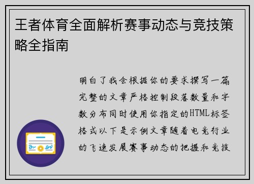 王者体育全面解析赛事动态与竞技策略全指南