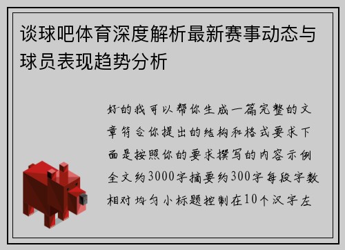 谈球吧体育深度解析最新赛事动态与球员表现趋势分析 谈球吧体育深度解析最新赛事动态与球员表现趋势分析
