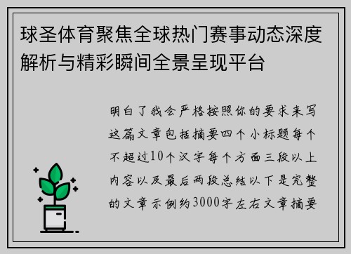 球圣体育聚焦全球热门赛事动态深度解析与精彩瞬间全景呈现平台 球圣体育聚焦全球热门赛事动态深度解析与精彩瞬间全景呈现平台