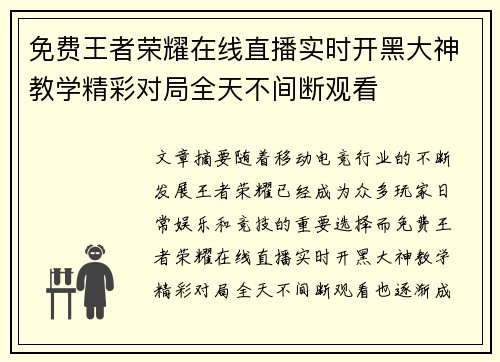 免费王者荣耀在线直播实时开黑大神教学精彩对局全天不间断观看