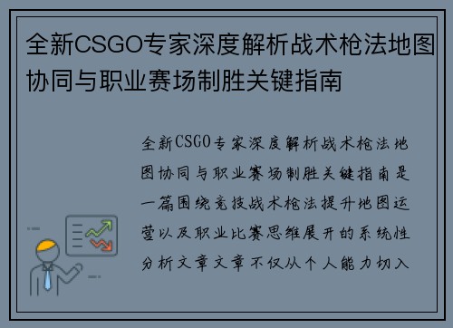 全新CSGO专家深度解析战术枪法地图协同与职业赛场制胜关键指南