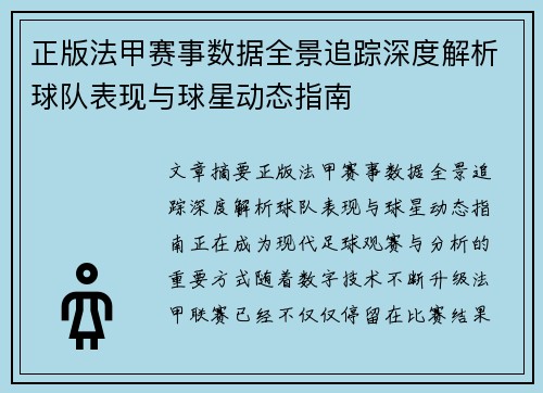 正版法甲赛事数据全景追踪深度解析球队表现与球星动态指南 正版法甲赛事数据全景追踪深度解析球队表现与球星动态指南