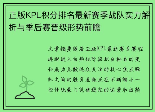 正版KPL积分排名最新赛季战队实力解析与季后赛晋级形势前瞻 正版KPL积分排名最新赛季战队实力解析与季后赛晋级形势前瞻