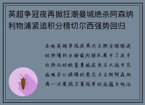英超争冠夜再掀狂潮曼城绝杀阿森纳利物浦紧追积分榜切尔西强势回归 英超争冠夜再掀狂潮曼城绝杀阿森纳利物浦紧追积分榜切尔西强势回归