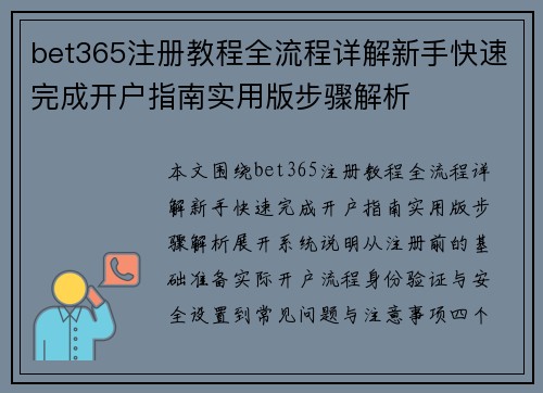 bet365注册教程全流程详解新手快速完成开户指南实用版步骤解析