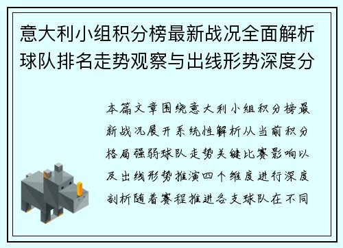 意大利小组积分榜最新战况全面解析球队排名走势观察与出线形势深度分析 意大利小组积分榜最新战况全面解析球队排名走势观察与出线形势深度分析