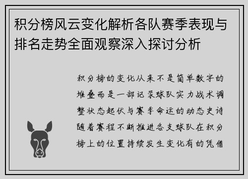 积分榜风云变化解析各队赛季表现与排名走势全面观察深入探讨分析