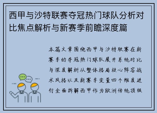 西甲与沙特联赛夺冠热门球队分析对比焦点解析与新赛季前瞻深度篇 西甲与沙特联赛夺冠热门球队分析对比焦点解析与新赛季前瞻深度篇